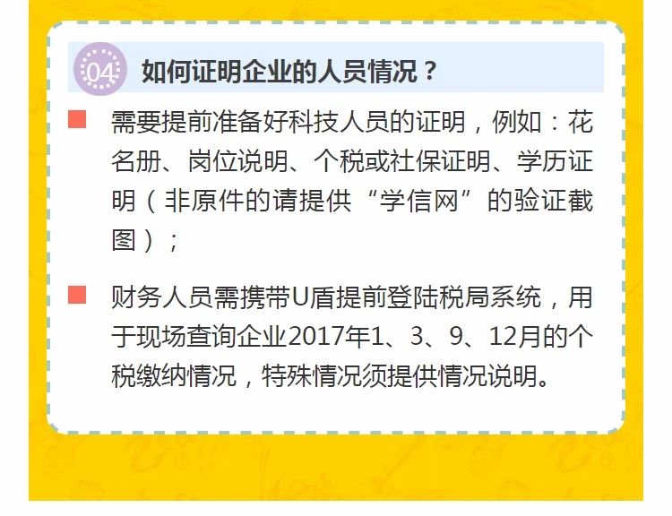 全國開始嚴(yán)查高新技術(shù)企業(yè)！快看看需要注意什么!
