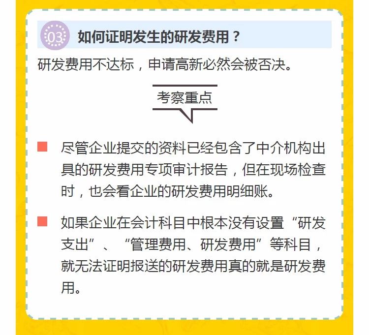 全國開始嚴(yán)查高新技術(shù)企業(yè)！快看看需要注意什么!